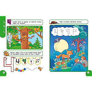 My Smart Child: From 4 Years Old