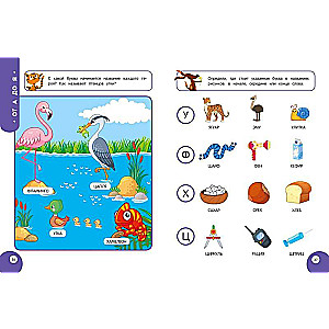 My Smart Child: From 4 Years Old
