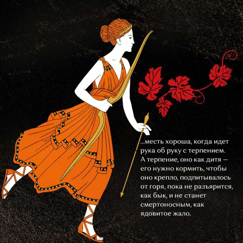 Clytemnestra