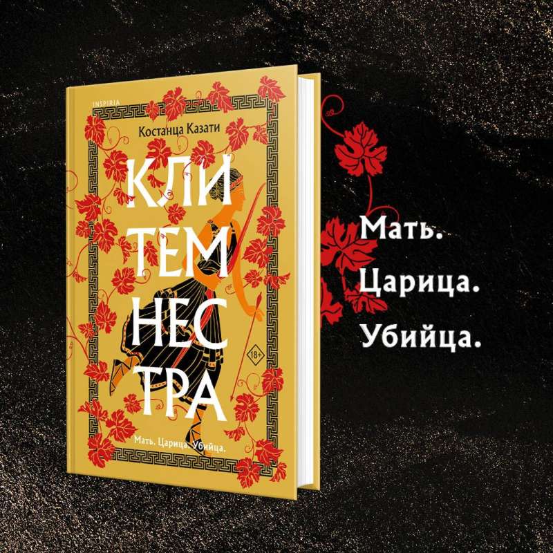Clytemnestra