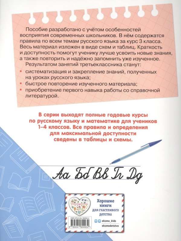 Pilns gada kurss krievu valodā tabulās un shēmās: 3. klase