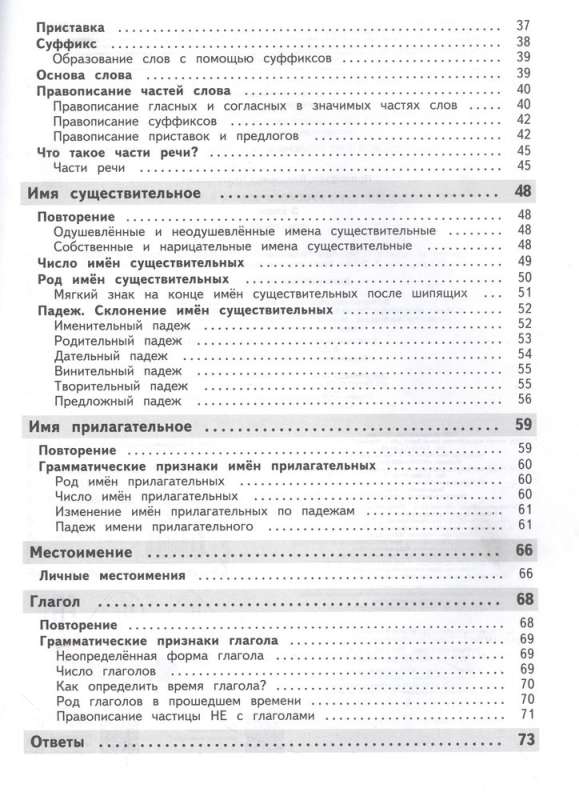 Pilns gada kurss krievu valodā tabulās un shēmās: 3. klase
