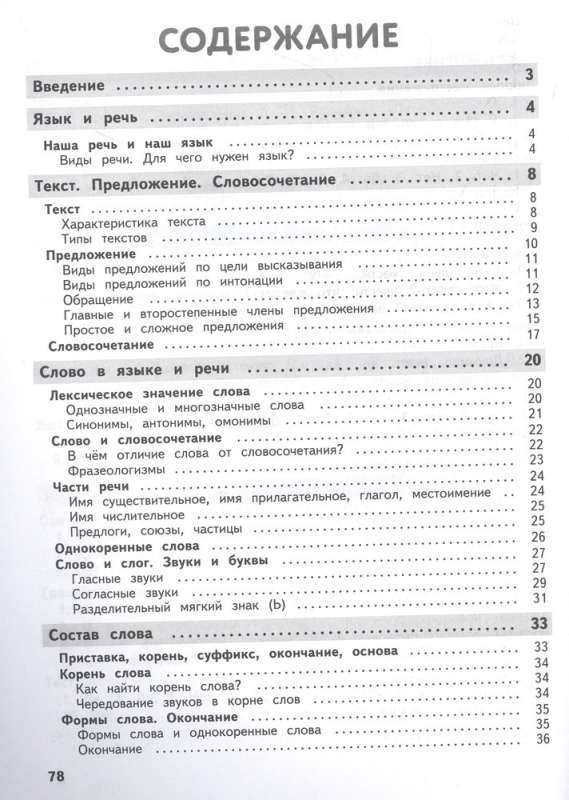 Pilns gada kurss krievu valodā tabulās un shēmās: 3. klase