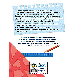 Complete Annual Mathematics Course in Tables and Schemes: 1st Grade