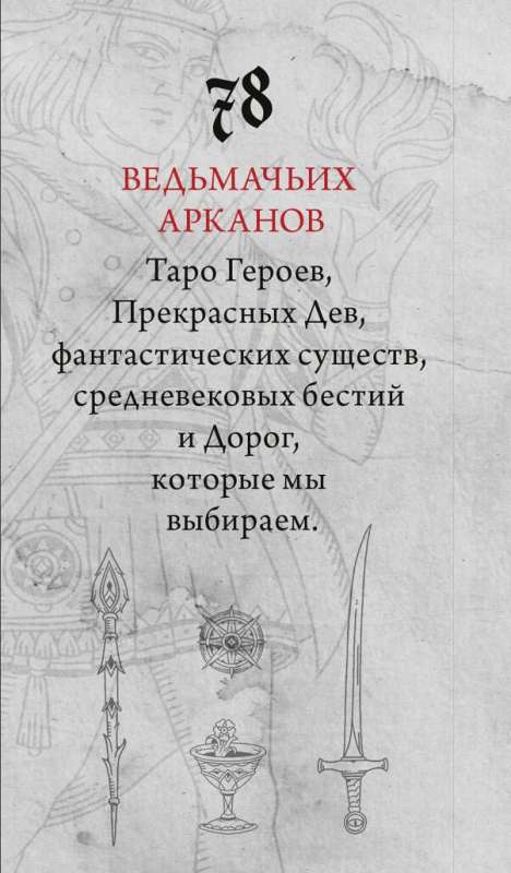 Legendarium. Witcher's Tarot 78 Cards and Guide in Gift Wrap