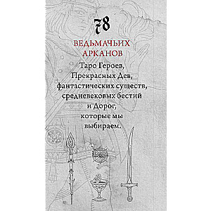 Legendarium. Witcher's Tarot 78 Cards and Guide in Gift Wrap