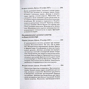 Индивидуальные духовные существа и их действие в душе человека