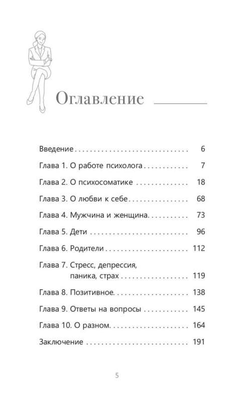 Answers to questions from a practicing psychologist