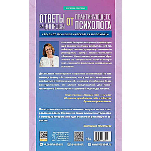 Answers to questions from a practicing psychologist