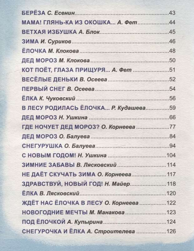 Lielā pasaku grāmata mazajiem. Labākie Ziemassvētku dzejoļi un pasakas