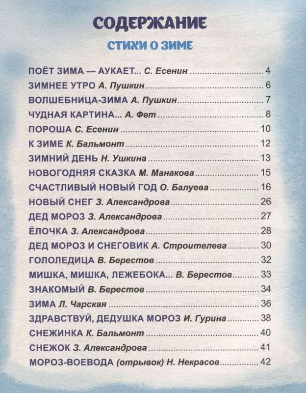 Lielā pasaku grāmata mazajiem. Labākie Ziemassvētku dzejoļi un pasakas