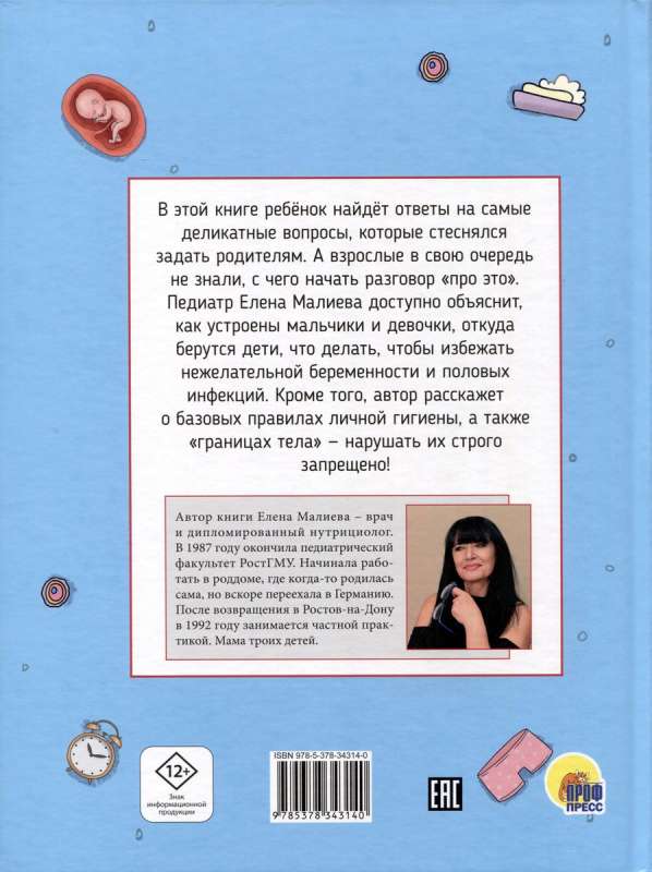 Everything About It. An Intimate Primer for Children