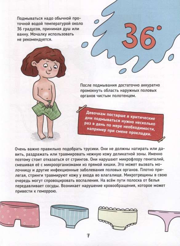 Everything About It. An Intimate Primer for Children