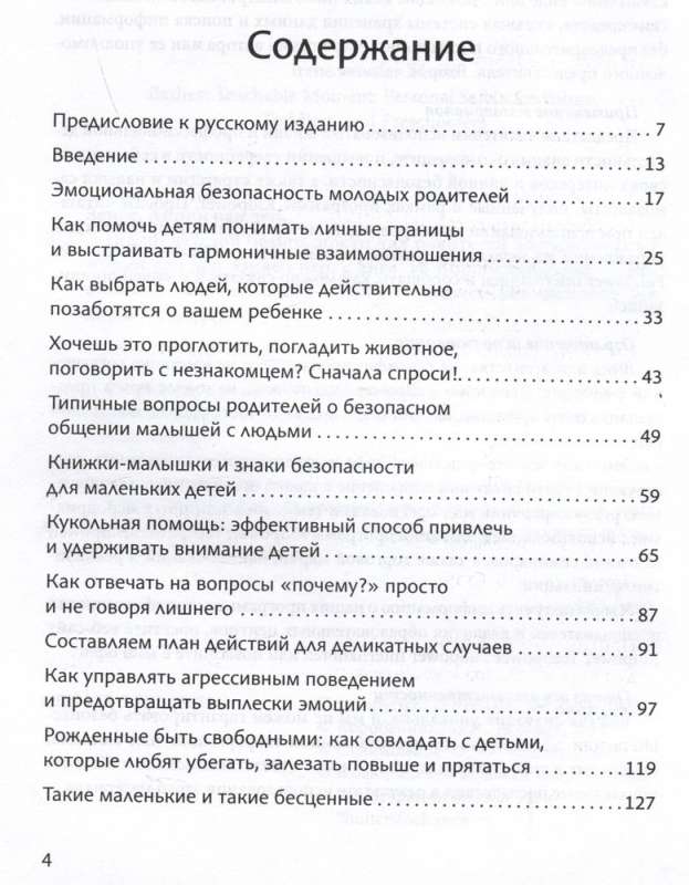 Гид по детской безопасности для родителей дошкольников 