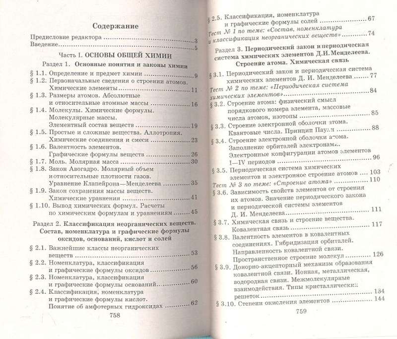 Ķīmijas pasniedzējs