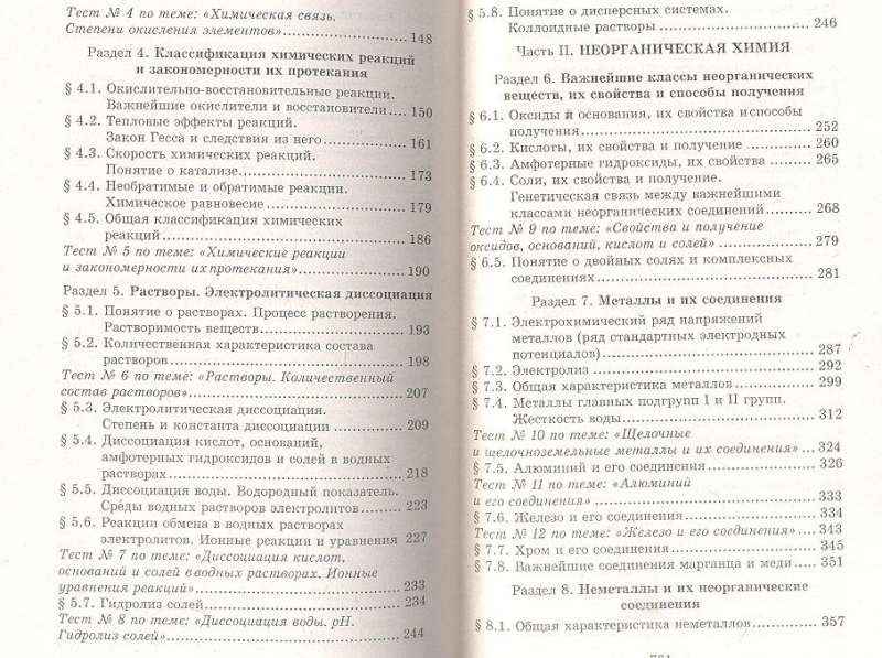 Ķīmijas pasniedzējs