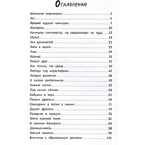 Kilnių pelių mokykla: mėnulio šviesos paslaptis