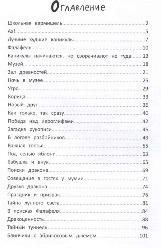 Kilnių pelių mokykla: mėnulio šviesos paslaptis
