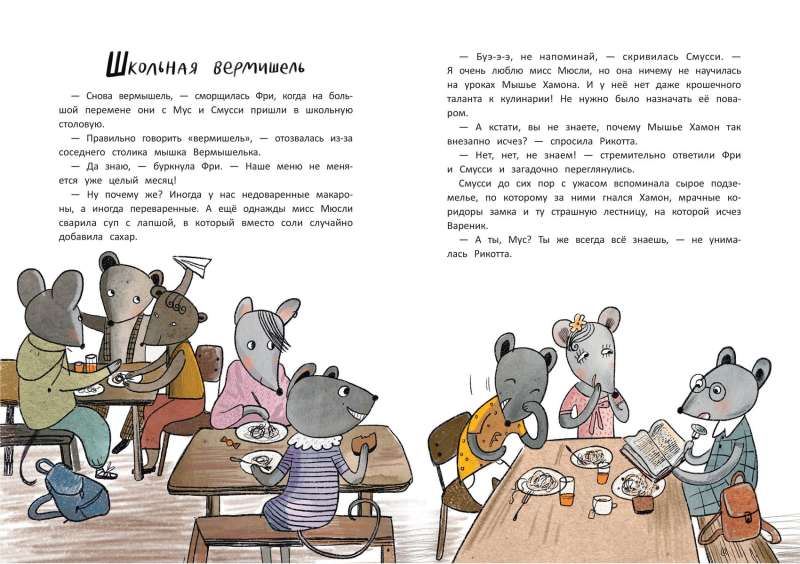 Kilnių pelių mokykla: mėnulio šviesos paslaptis