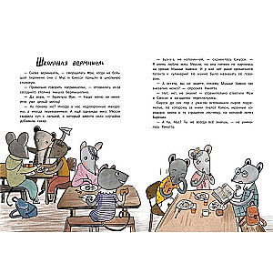Kilnių pelių mokykla: mėnulio šviesos paslaptis