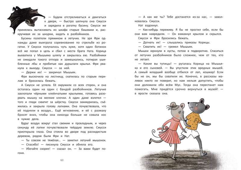 Kilnių pelių mokykla: mėnulio šviesos paslaptis
