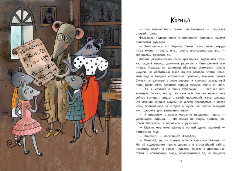 Kilnių pelių mokykla: mėnulio šviesos paslaptis