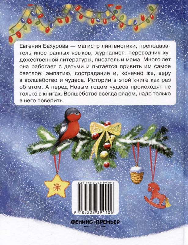 Wintergeschichten