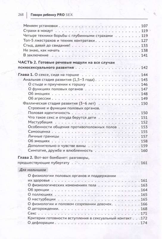 Говори ребенку PRO SEX: когда и как говорить с ребенком