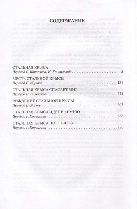 Nerūsējošā tērauda žurka