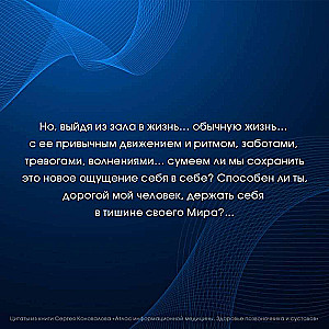 Informācijas medicīnas atlants. Mugurkaula un locītavu veselība