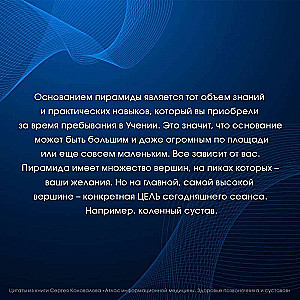 Informācijas medicīnas atlants. Mugurkaula un locītavu veselība