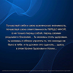 Informācijas medicīnas atlants. Mugurkaula un locītavu veselība