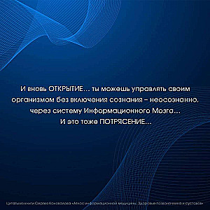 Informācijas medicīnas atlants. Mugurkaula un locītavu veselība
