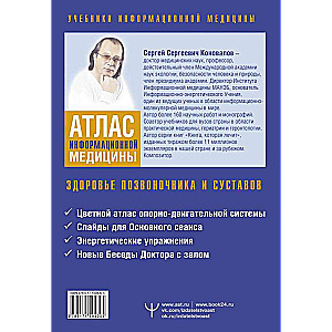 Informācijas medicīnas atlants. Mugurkaula un locītavu veselība