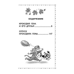Crocodile Gena and His Friends. Fairy Tales