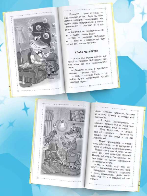 Crocodile Gena and His Friends. Fairy Tales