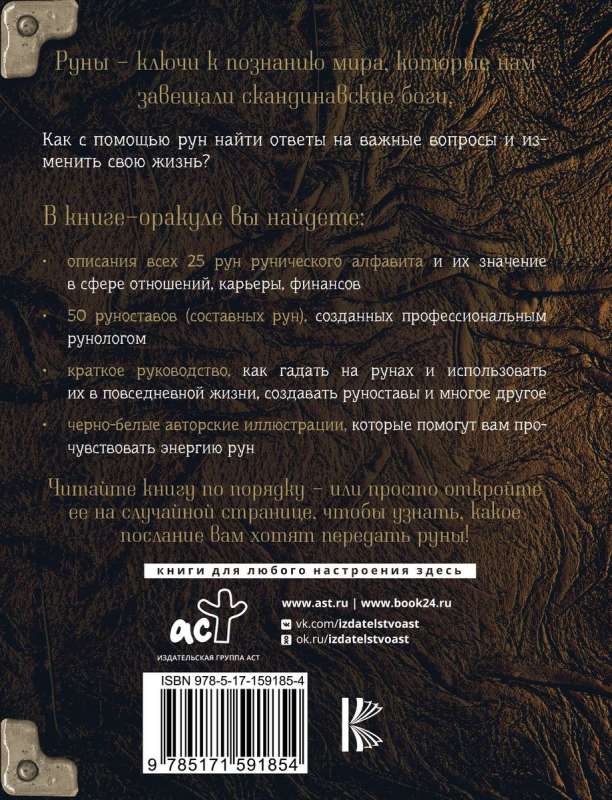 Runes. The Secrets of the Gods of Ancient Scandinavia