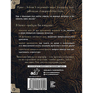 Runes. The Secrets of the Gods of Ancient Scandinavia