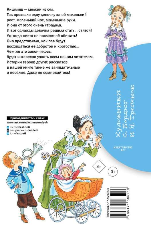 Kishmish. Stories for Children