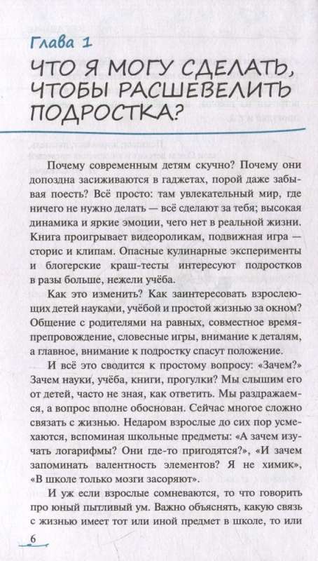 Ничего не интересно. Как помочь подростку найти свой путь
