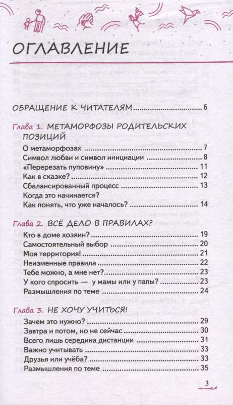 Метаморфозы родительской любви: от «любящей мамы» до «доброй злодейки»