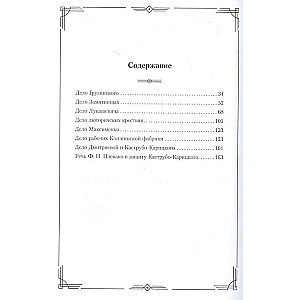 Избранные речи