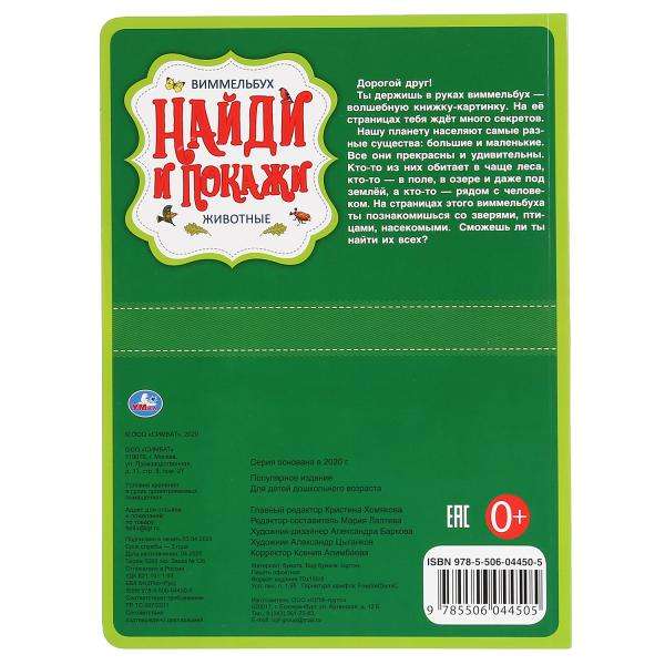 Zwierzęta. Znajdź i pokaż. Wimmelbuch. Format A4