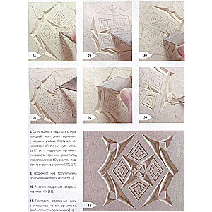 Wood Carving. Geometric Patterns