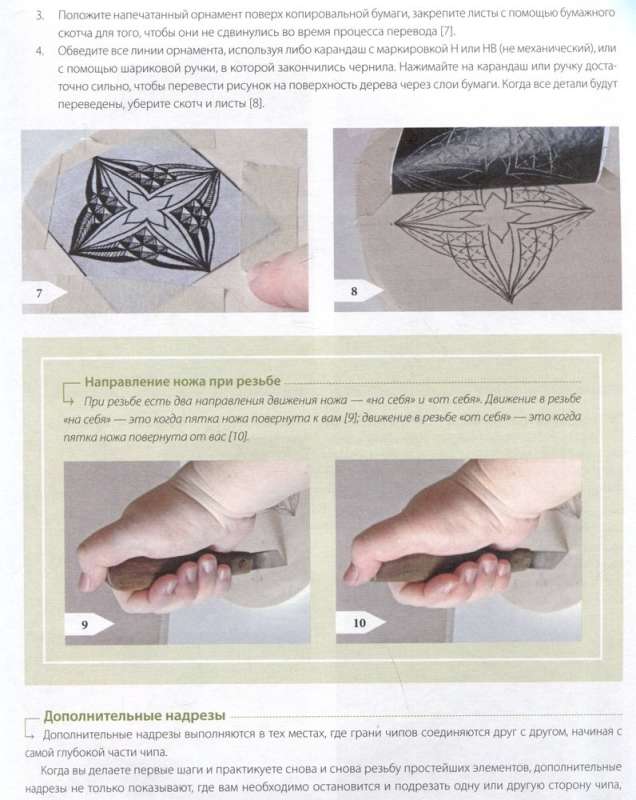 Wood Carving. Geometric Patterns