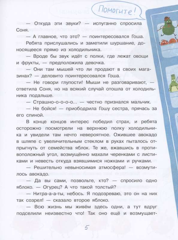 Śledztwo w lodówce