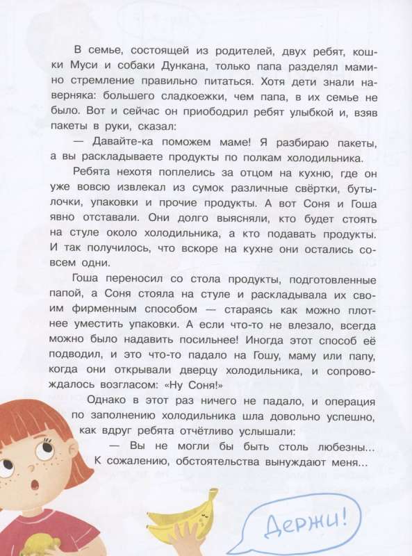 Śledztwo w lodówce