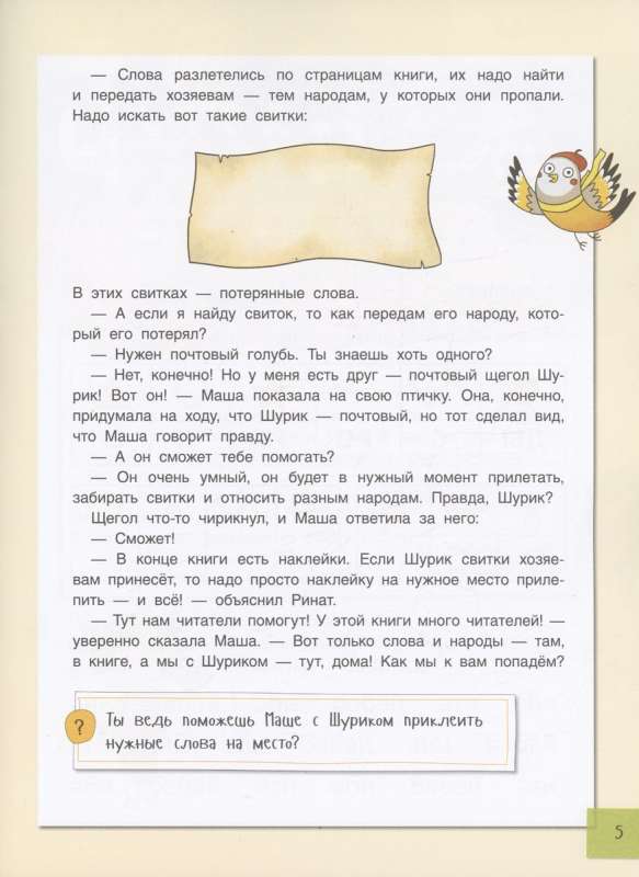 Буквотрясение  или Удивительное путешествие маленькой девочки по большой стране
