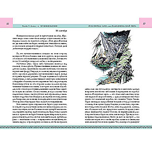 Комплект из 2-х книг. Хроники Нарнии цв.ил. П. Бэйнс