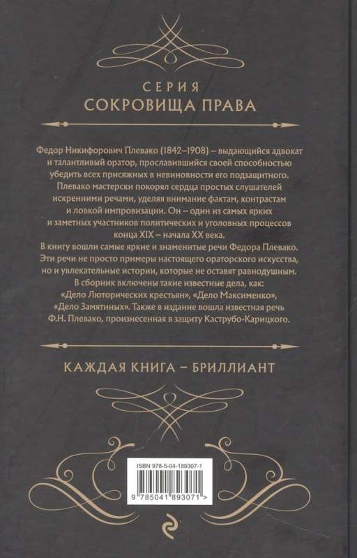 Избранные речи 